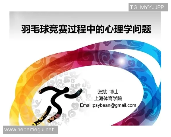 运动心理学视角下的竞技状态调节与心理技能训练探索 运动心理学视角下的竞技状态调节与心理技能训练探索